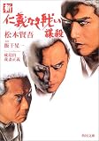 [Book]成島 出 新 仁義なき戦い/謀殺 (角川文庫)