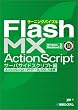 ���[�j���O�o�C�u�� Flash MX ActionScript �T�[�o�T�C�h�X�N���v�g�ҁ\ActionScript+PHP+MySQL�̘A�g