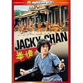 ���� �f�W�^���E���}�X�^�[�� [DVD]