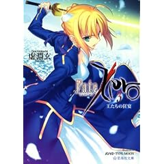 Fate/Zero(3) �������̋��� (���C�Е���)