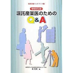 �����Y�ƈ�̂��߂�Q&A (�Y�ƕی��n���h�u�b�N)