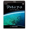 NHK�X�y�V���� �v���l�b�g�A�[�X episode 07  �u�C �Ђ��߂������v [Blu-ray]