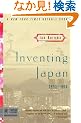 Inventing Japan: 1853-1964 (Modern Library Chronicles)