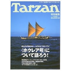 Tarzan���ʕҏW �z�N���A���ɂ��Č�낤! (Magazine House mook)
