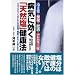 �₦���E�֔�E�얞�E�A�����M�[�� �a�C�Ɍ����u�V�R���v���N�@�\�~�l�����o�����X�̂Ƃꂽ�V�R���Ō��N�ł��ꂢ�ȑ̂ɂȂ�