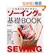 �����΂�킩��₷���\�[�C���O�̊�bBOOK