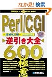 Perl/CGI�t������S 600�̋Ɉ�