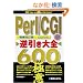 Perl/CGI�t������S 600�̋Ɉ�