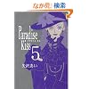 Paradise kiss (5) (Feel�R�~�b�N�X)