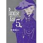 Paradise kiss (5) (Feel�R�~�b�N�X)