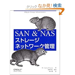 SAN & NAS�X�g���[�W�l�b�g���[�N�Ǘ�