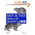 SAN & NAS�X�g���[�W�l�b�g���[�N�Ǘ�