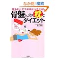 �Q�邾���ŉ����g����₹��! ���ՂɌ������Ń_�C�G�b�g (��SUGOI����)