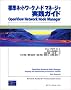 �W���l�b�g���[�N�m�[�h�}�l�[�W�����H�K�C�h�\OpenView Network Node Manager (Hewlett�]Packard professional books)