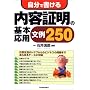 �����ŏ�������e�ؖ��̊�{�E���p����250
