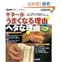 ���b�N �M�^�[�����܂��Ȃ闝�R �w�^�ȗ��R(CD�t) (���b�g�[�~���[�W�b�N�E���b�N)