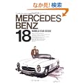 MERCEDES BENZ(�����Z�f�X�E�x���c) (���[���h�E�J�[�E�K�C�h)