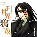 �u�O�琢�E������E��3�vWINGS CD COLLECTION