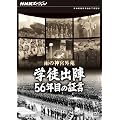 NHK�X�y�V���� �J�̐_�{�O�� �w�k�o�w�E56�N�ڂ̏،� [DVD]