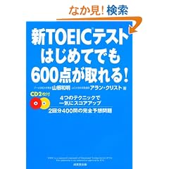 �VTOEIC�e�X�g �͂��߂Ăł�600�_������!