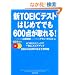 �VTOEIC�e�X�g �͂��߂Ăł�600�_������!