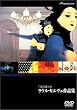 �u��̒��v���E���E�Z�����F��i�W [DVD]