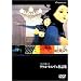 �u��̒��v���E���E�Z�����F��i�W [DVD]
