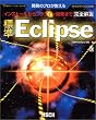 �J���̃v����������W��Eclipse���S����\�C���X�g�[������v���O�C���J���܂ŁyCD-ROM�z