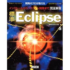 �J���̃v����������W��Eclipse���S����\�C���X�g�[������v���O�C���J���܂ŁyCD-ROM�z