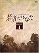 ��҂̂ЂȂ� DVD-BOX(1)