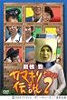 �֍��� �J�}�L���`�� 2 [DVD]