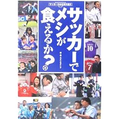 �T�b�J�[�Ń��V���H���邩?�\�T�b�J�[�̂��d����Љ�