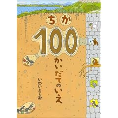 ����100�������Ă̂���