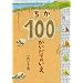 ����100�������Ă̂���