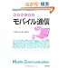 �̌n�I�Ɋw�ԃ��o�C���ʐM