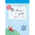 �������Ȃ���l�̎蒠2011