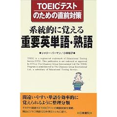 TOEIC�e�X�g�̂��߂̒��O�΍� �n���I�Ɋo����d�v�p�P��E�n�� (TOEIC�e�X�g�̂��߂̒��O�΍�)