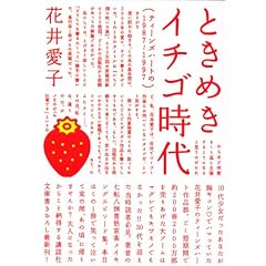 �Ƃ��߂��C�`�S���� (�u�k�Е���)