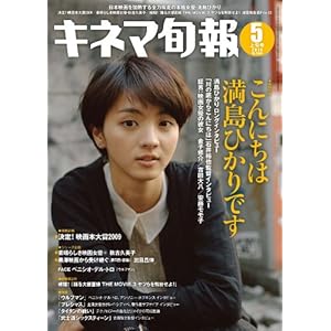 【クリックで詳細表示】キネマ旬報 2010年 5/1号 [雑誌] [雑誌]