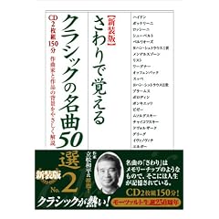 �V���� �����Ŋo����N���V�b�N�̖���50�I No.2 (�y���u�b�N�X)