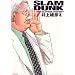 Slam dunk�\���S�� (#7) (�W�����v�E�R�~�b�N�X�f���b�N�X)