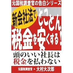 税金を安くする