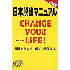 ����� ���{�E�o�}�j���A���\CHANGE YOUR LIFE!���E�𗷂���E�����E�ڏZ����