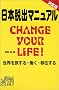 ����� ���{�E�o�}�j���A���\CHANGE YOUR LIFE!���E�𗷂���E�����E�ڏZ����