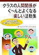 �N���X�̐l�Ԋ֌W�����[��Ƃ悭�Ȃ�y���������W�\�M���ƈ��S��z���v���W�F�N�g�A�h�x���`���[