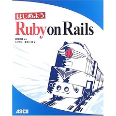 �͂��߂悤 Ruby on Rails