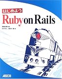 �͂��߂悤 Ruby on Rails
