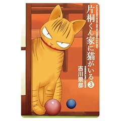 �Ћ˂���ƂɔL������ 3 (Bunch Comics Extra)