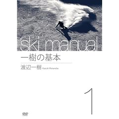 �n�ӈ�� ski manual 1 ����̊�{ [DVD]