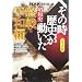 NHK�u���̎����j���������v�R�~�b�N�� ���a�j �I��E���a�� (�z�[���Ж��敶��)